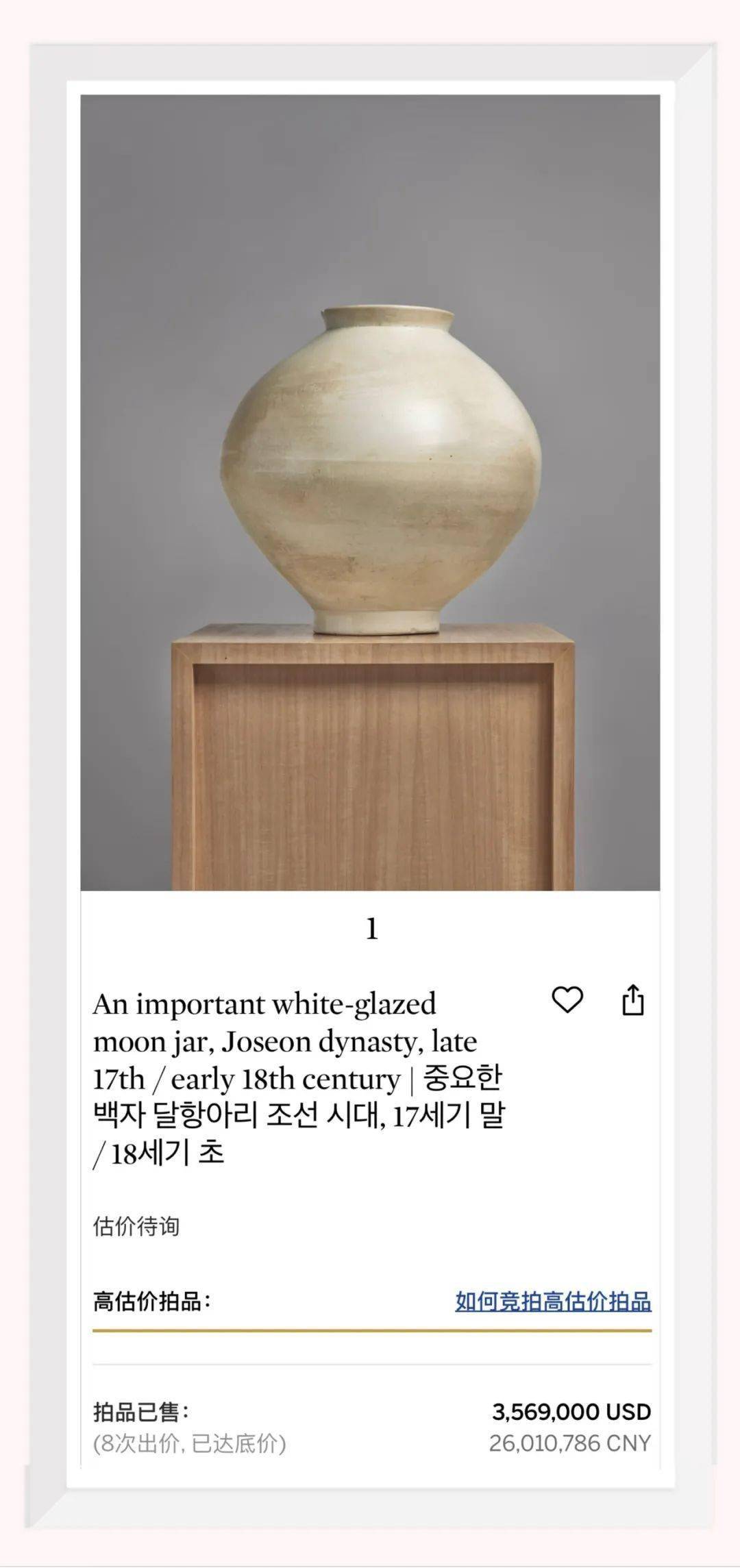 2600万！从天价“月亮罐”到安宅收藏的韩国陶瓷_手机搜狐网