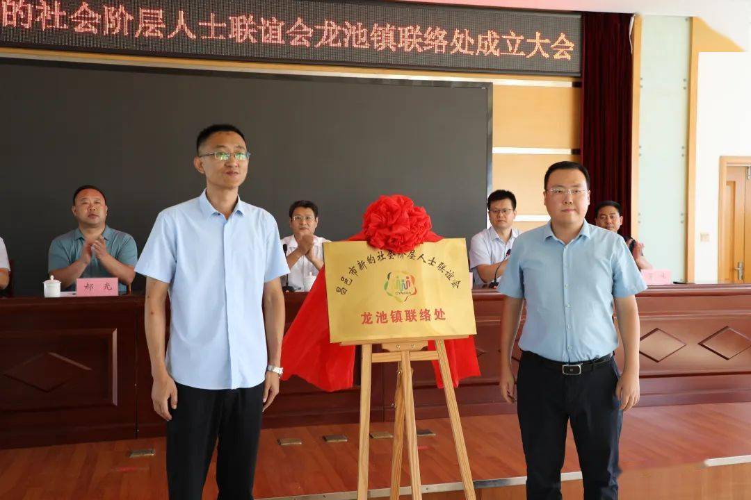 龙池镇 | 昌邑市新的社会阶层人士联谊会龙池镇联络处成立!