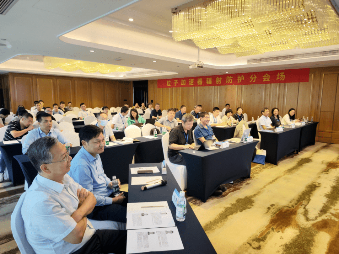 分会场动态 | 粒子加速器辐射防护分会_交流_报告_装置