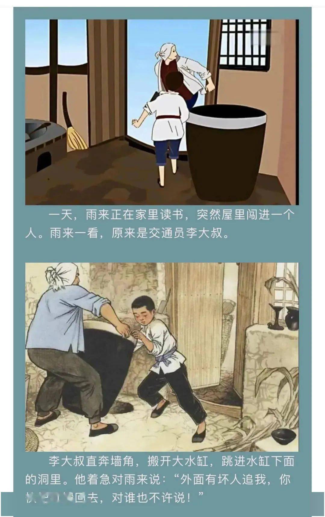 第三期故事《小英雄雨来》_管桦_绘本_创作