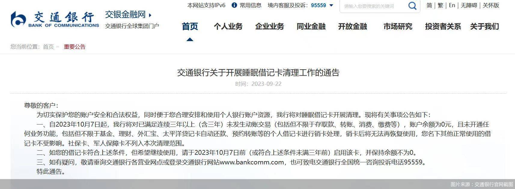 交行存款证明冻结多久 来自搜狐网
