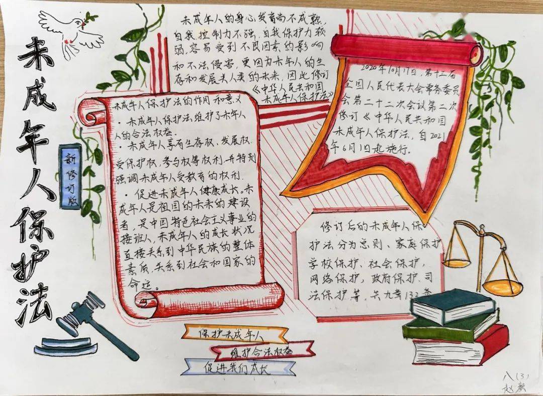 【课程教学】学法蓄能新学期,助力成长向未来_生活_法治_作业