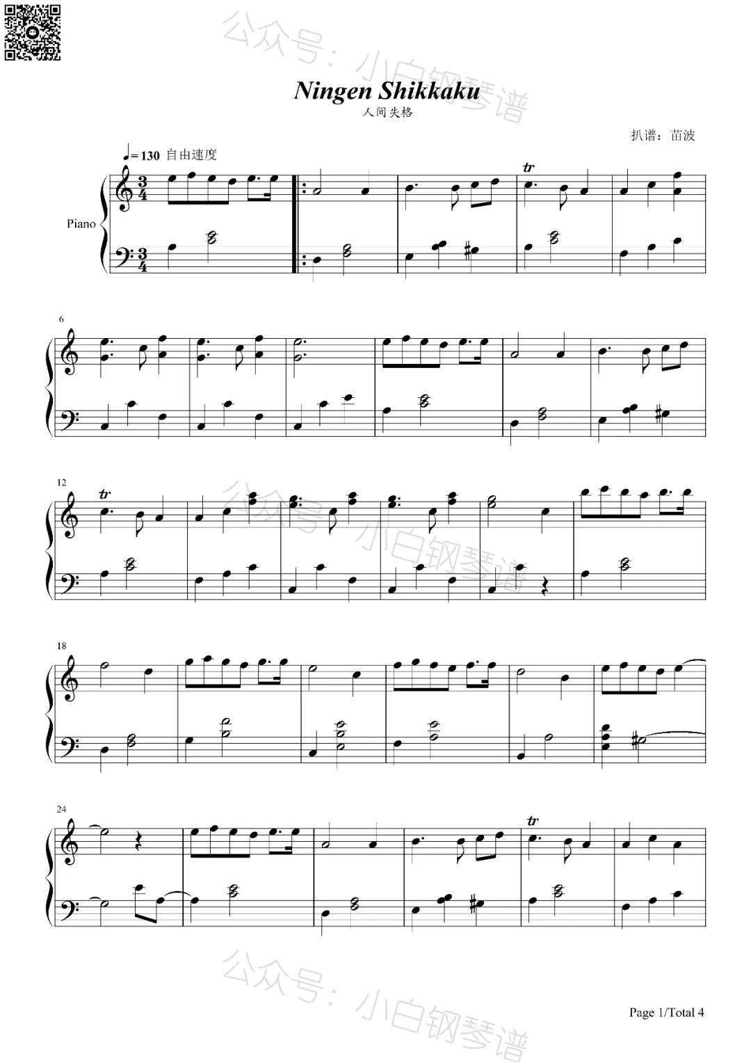 「琴谱|人间失格」《人间失格》片尾曲 - 中岛信行(含简谱)_叶炫清