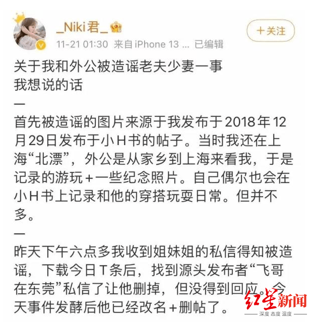 和外公合影被造谣“老夫少妻”？判了！