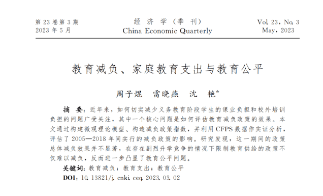 北大最新研究：十年减负，为何越减负担越重？