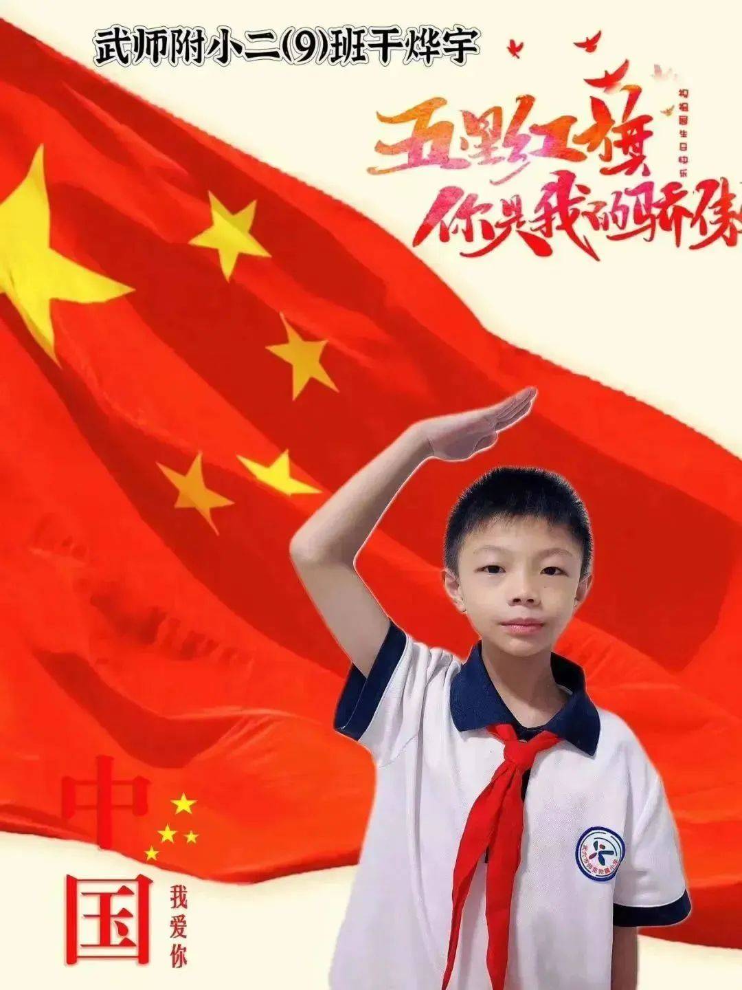我和国旗合个影,晒出浓浓爱国情_祖国_师生_五星红旗