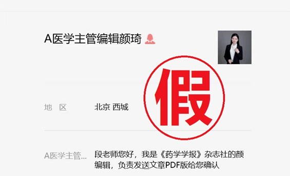 【敬告作者】骗局升级,谨防上当!_cn_学报_药学