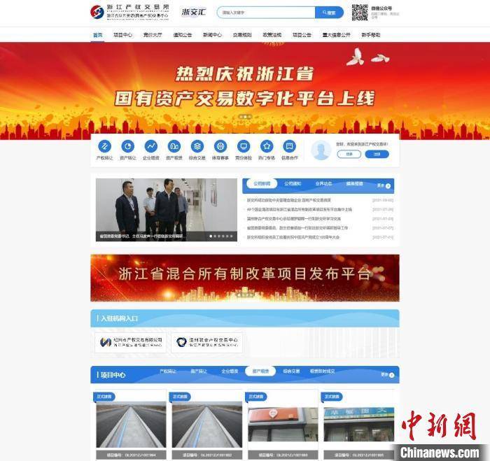 一网通办一体监管 浙江推进国资交易数字化平台建设