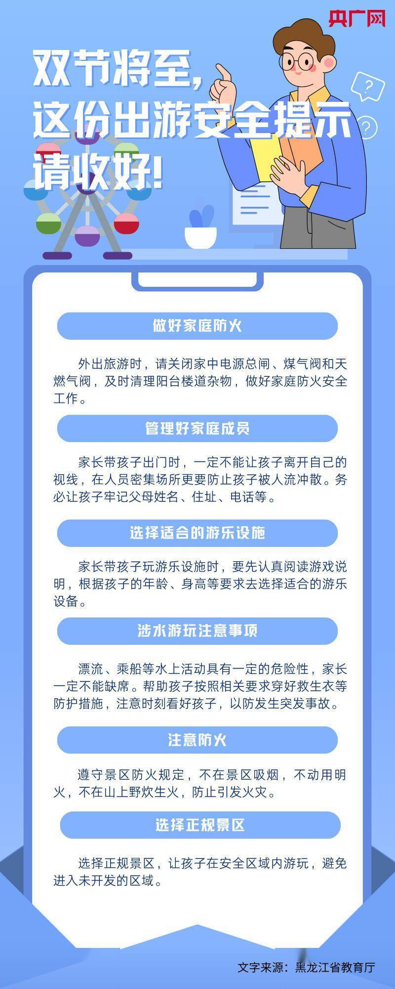 双节将至，这份出游安全提示请收好！