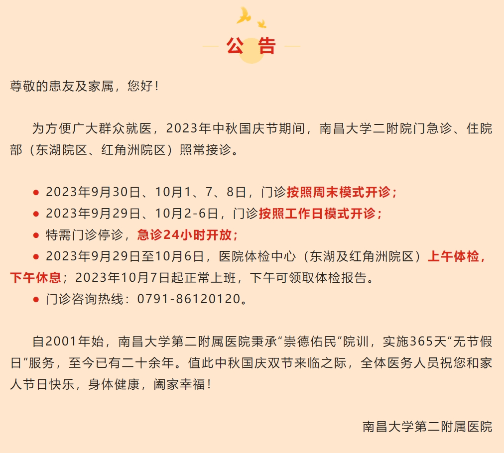 江西多家医院假期门诊安排公布_科室_时间_省肿瘤医院