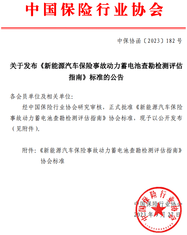 bandao.com动力电池损伤如何修复与更换？中保协评估指南来了(图1)