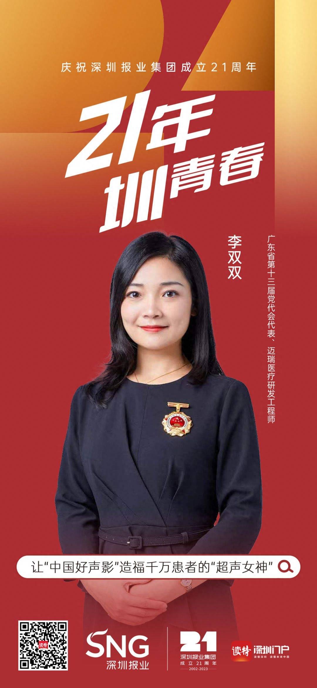 深圳_青春_设计