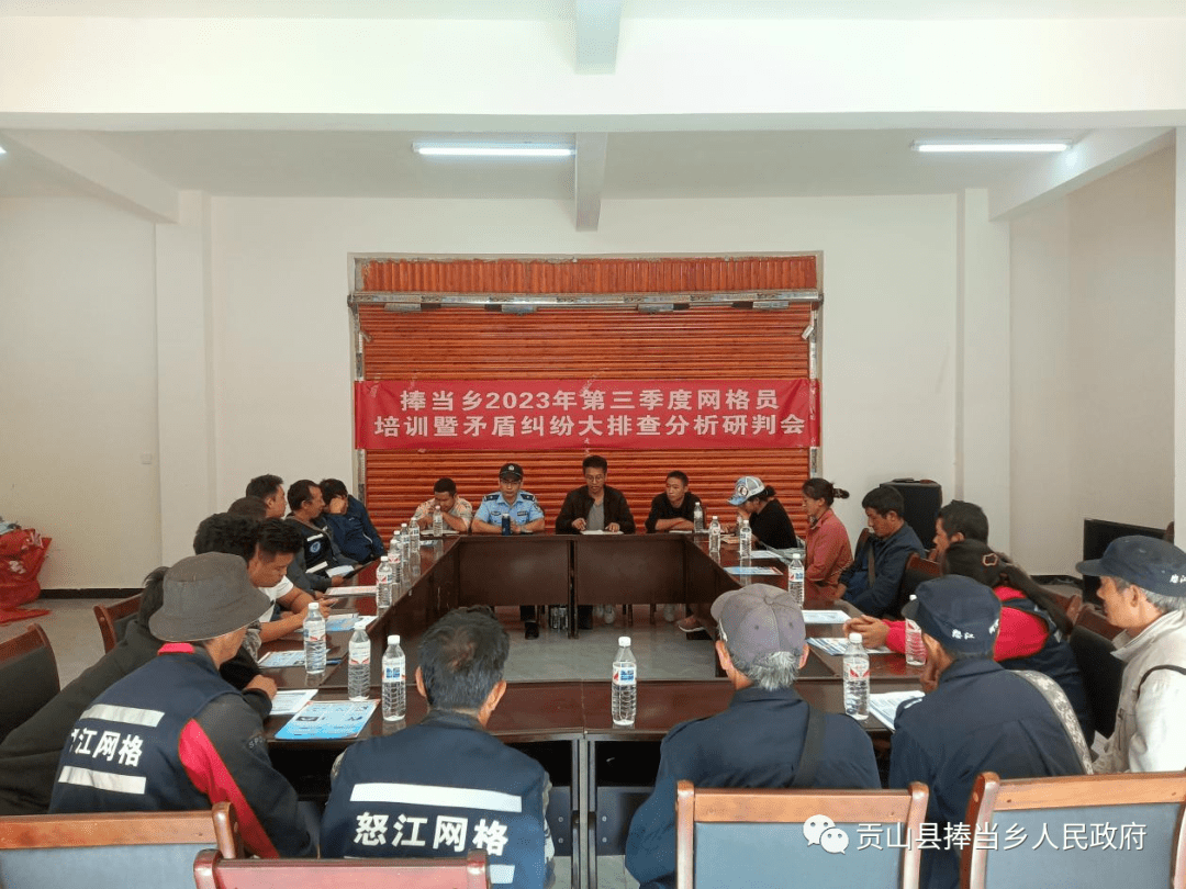 捧当乡开展2023年第三季度网格员培训暨矛盾纠纷、扫黑除恶、命案防控大排查大化解活动