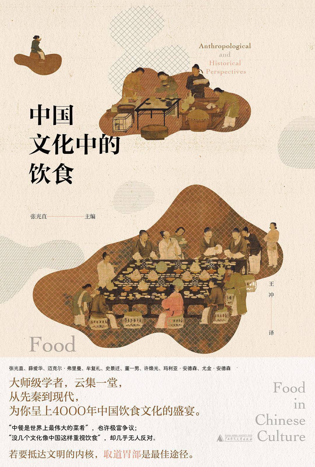 “饮食”我读︱中国菜的变与不变