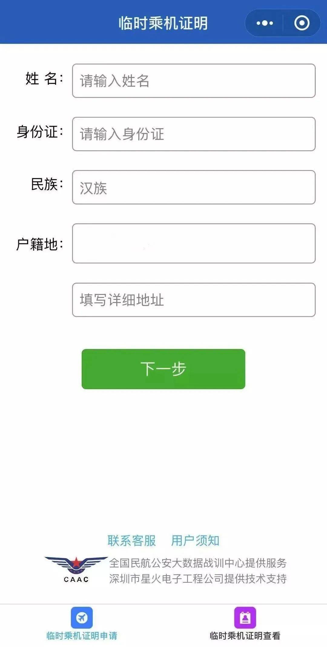 飞机注册步骤包括