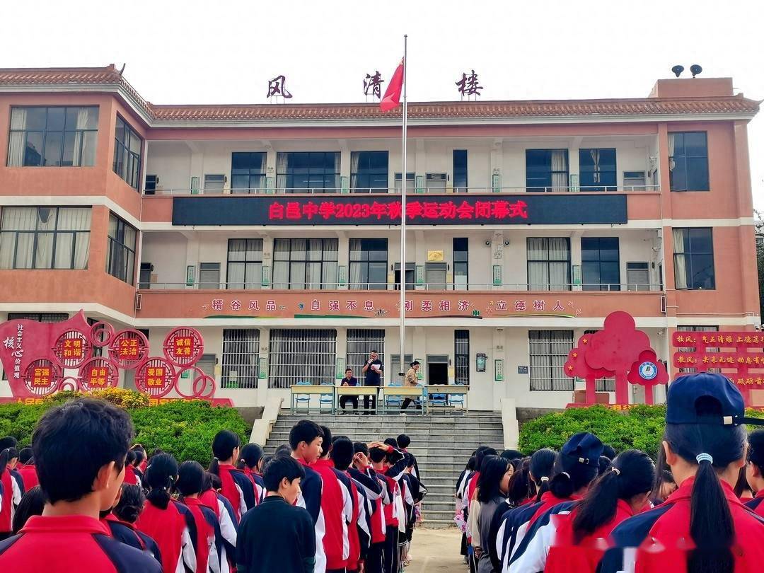 云南省昆明市盘龙区白邑中学秋季田径运动会_班级_赛场_获奖