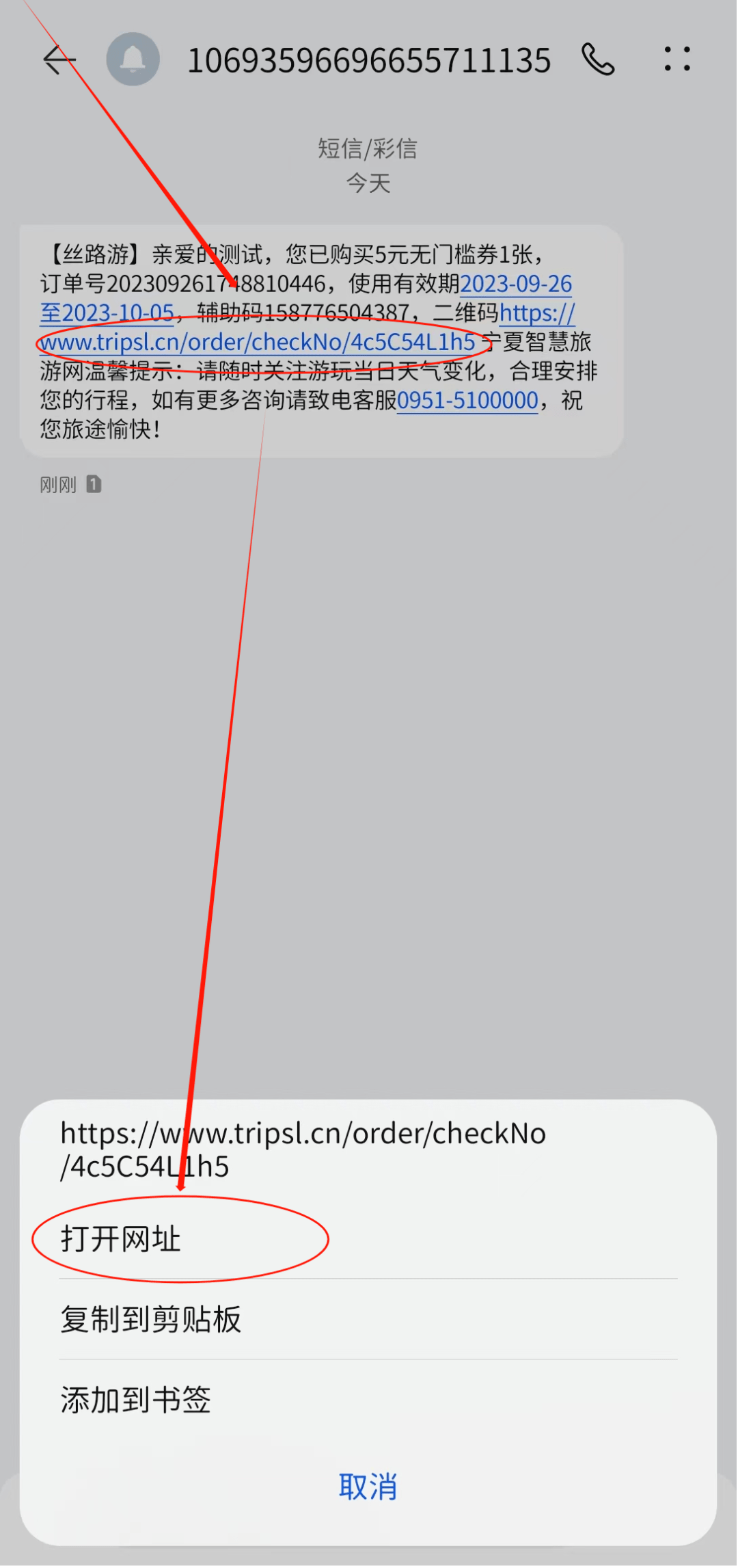 短信中的链接怎么打开