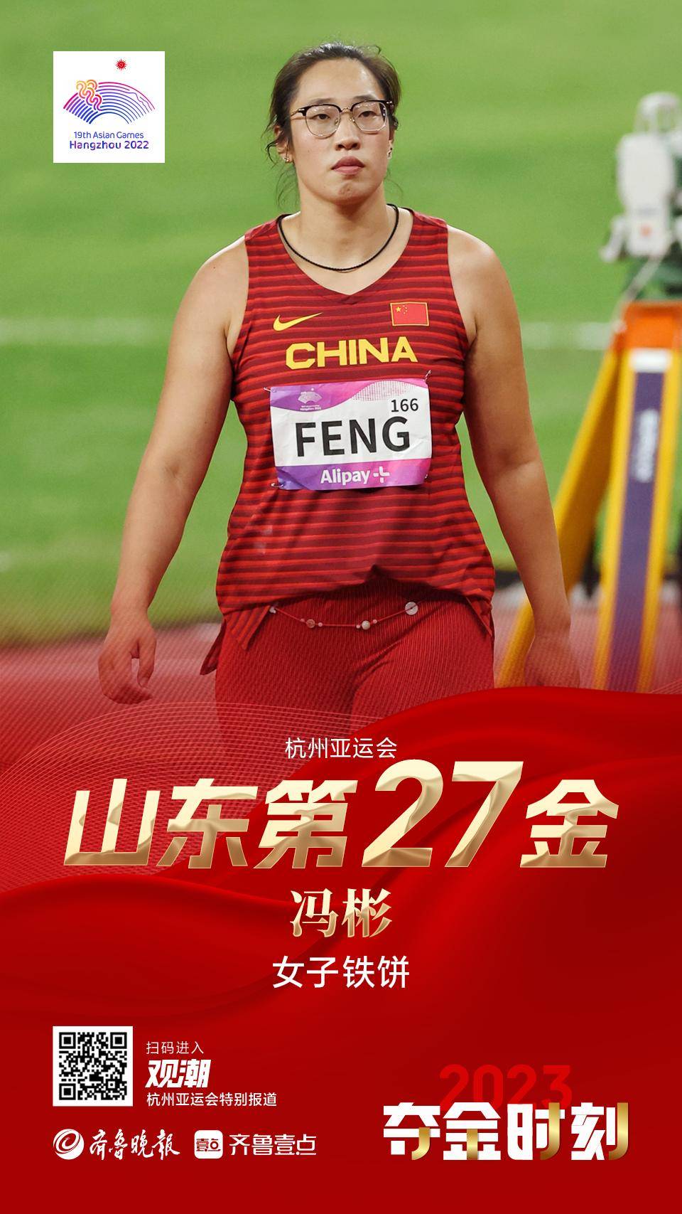 山东田径名将冯彬毫无悬念夺得女子铁饼冠军_亚运会_项目_军团