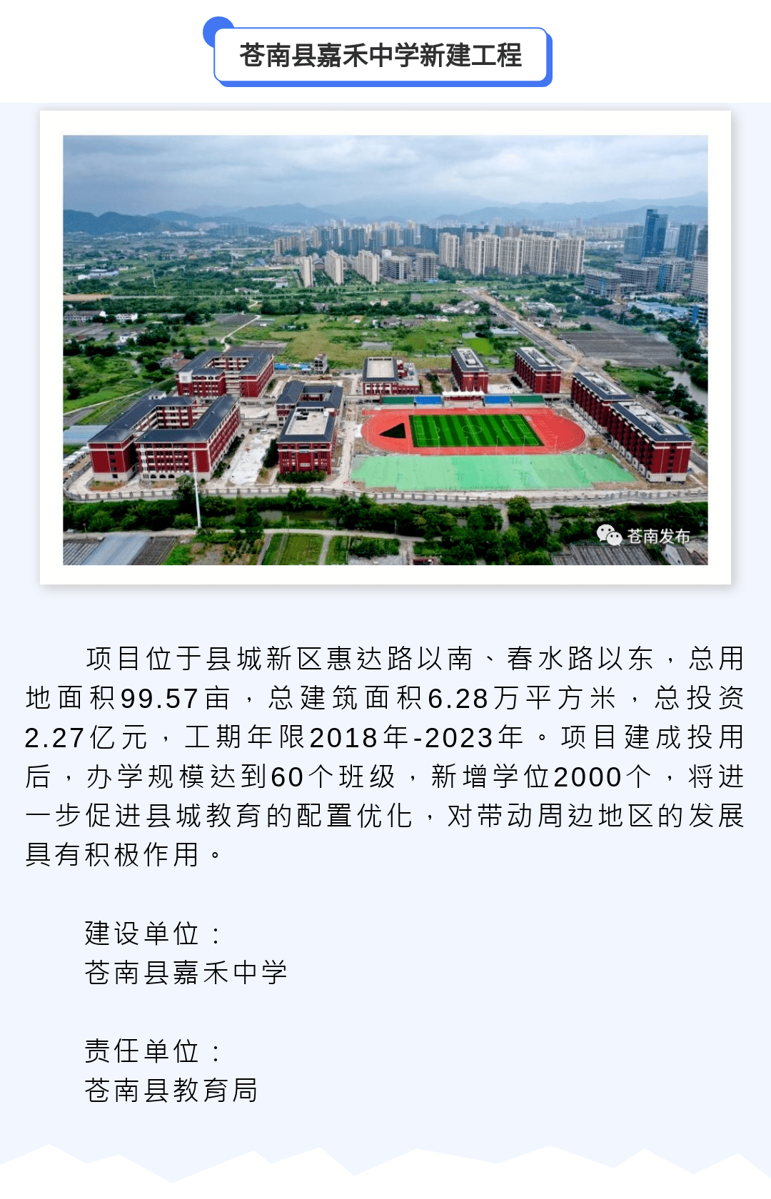 乐清市嘉禾中学图片