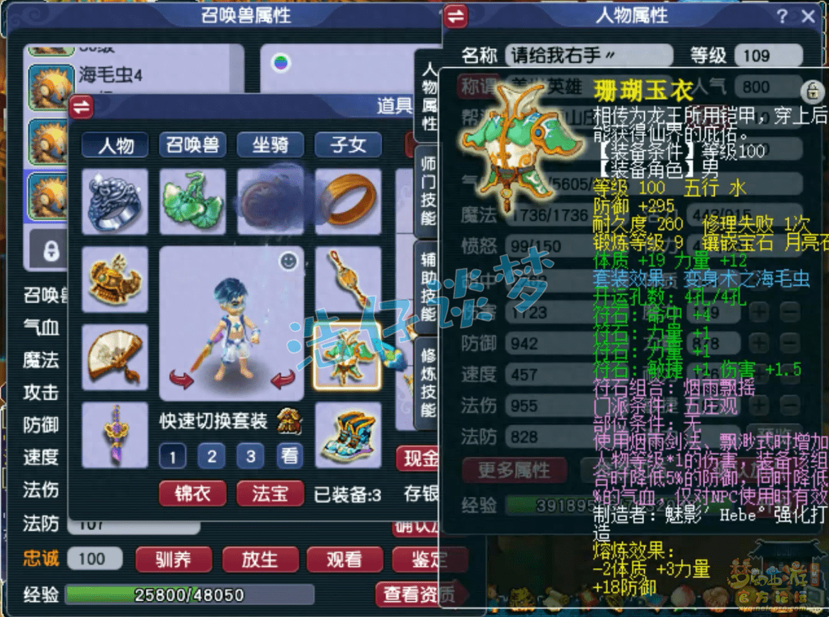 梦幻西游:100%变身的动物套知道?海毛虫重度爱好者,人宠合一!