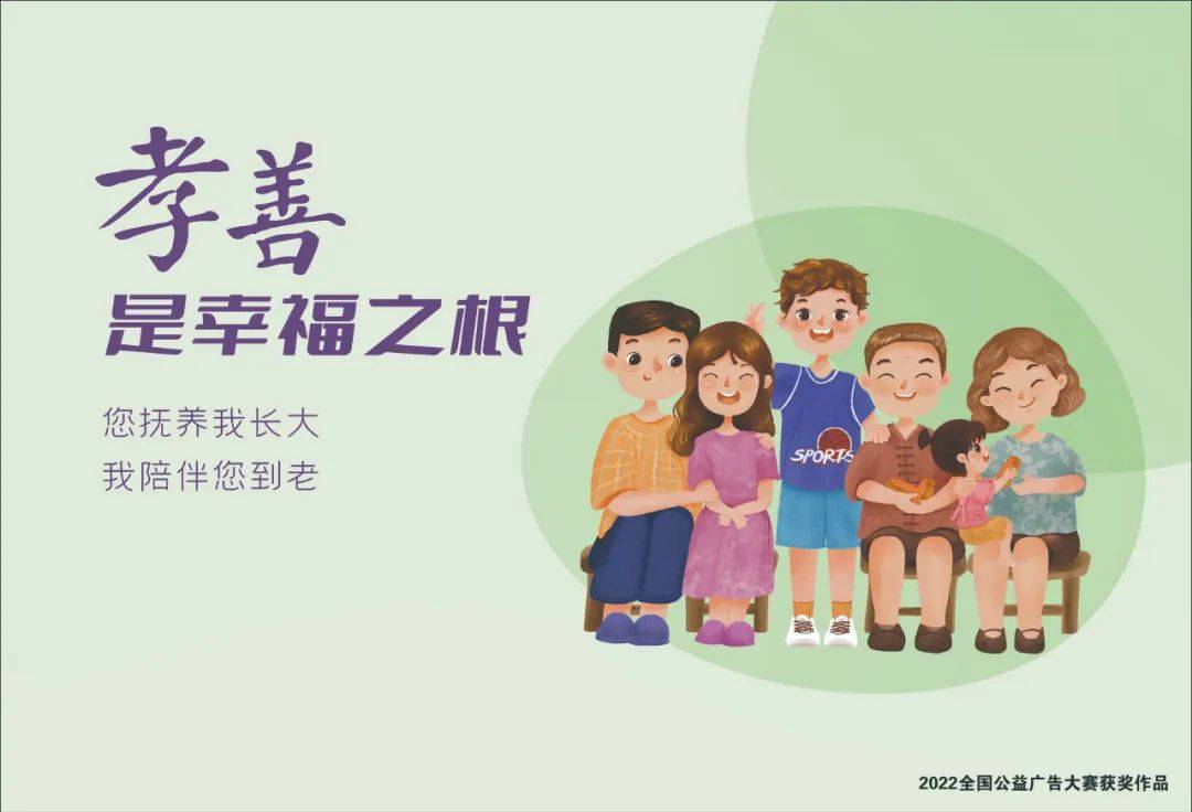 公益广告 | 孝善是幸福之根_宋文鹤_马鹏程_陈玉华