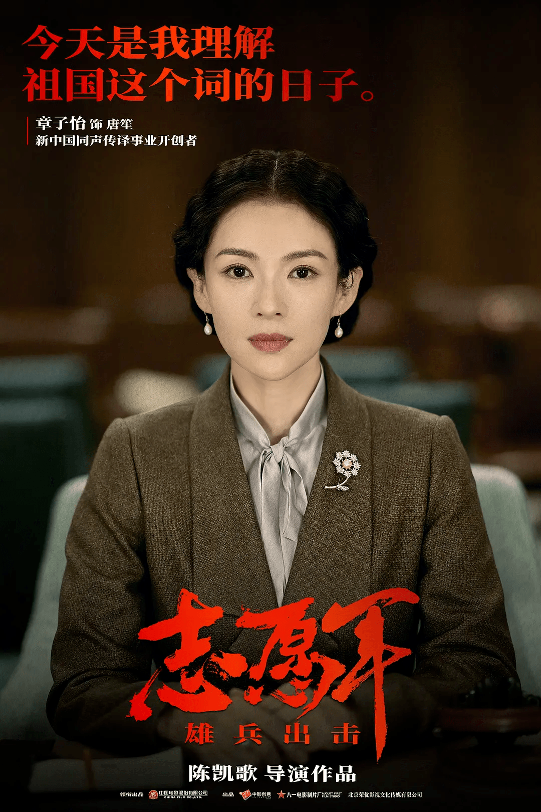 演 员辛柏青 / 朱一龙 / 张子枫 / 陈飞宇/ 张颂文 / 吴京/ 张译