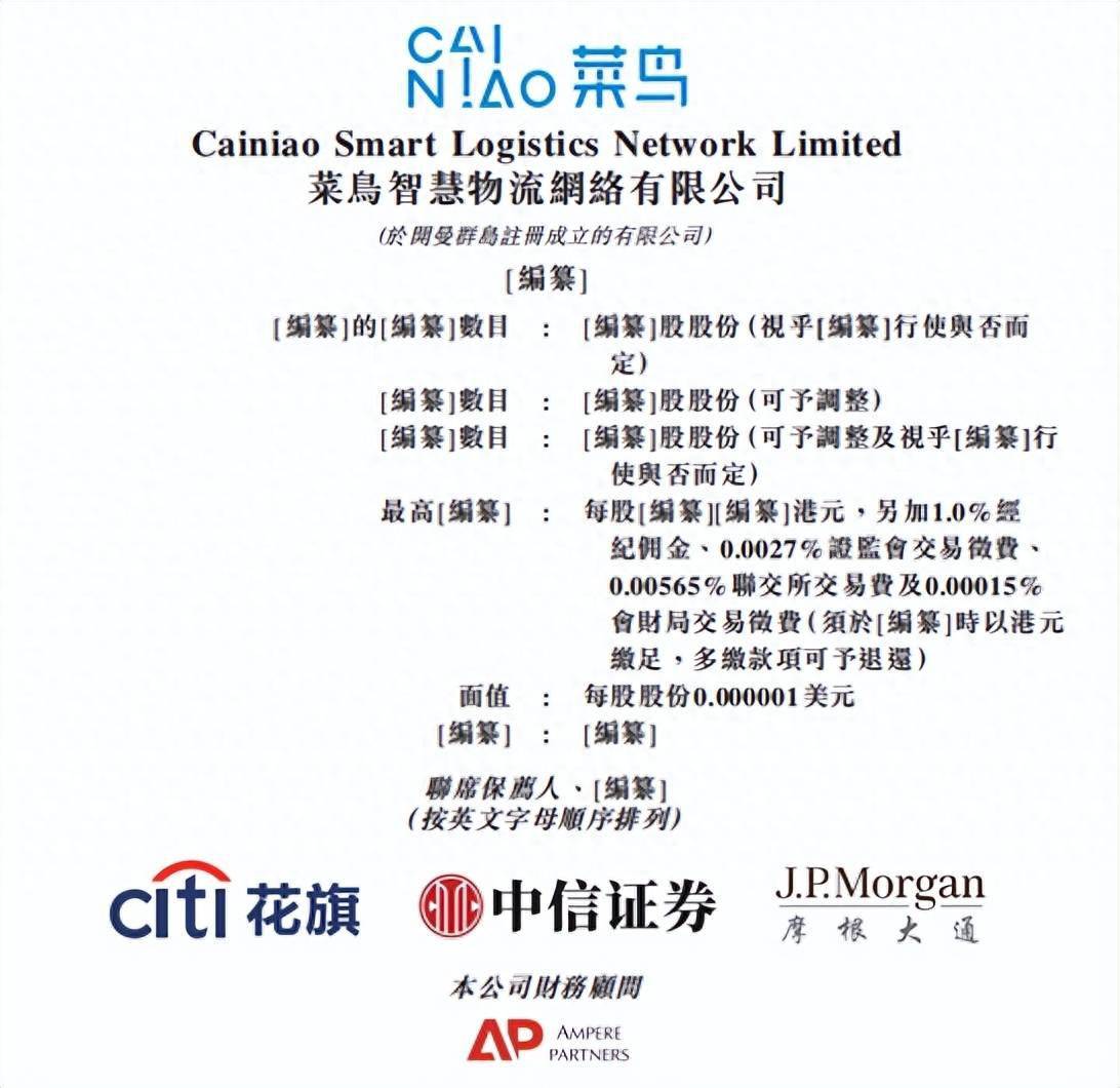 菜鸟将成为阿里拆分上市第一股_搜狐网