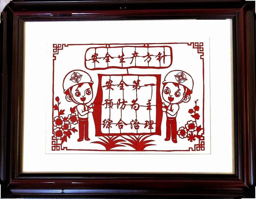 山西翼侯第二届安全创意作品展丨剪纸倡安全 巧手寄平安_公司_文化