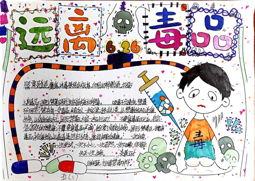 —向阳小学举办青少年禁毒宣传手抄报比赛