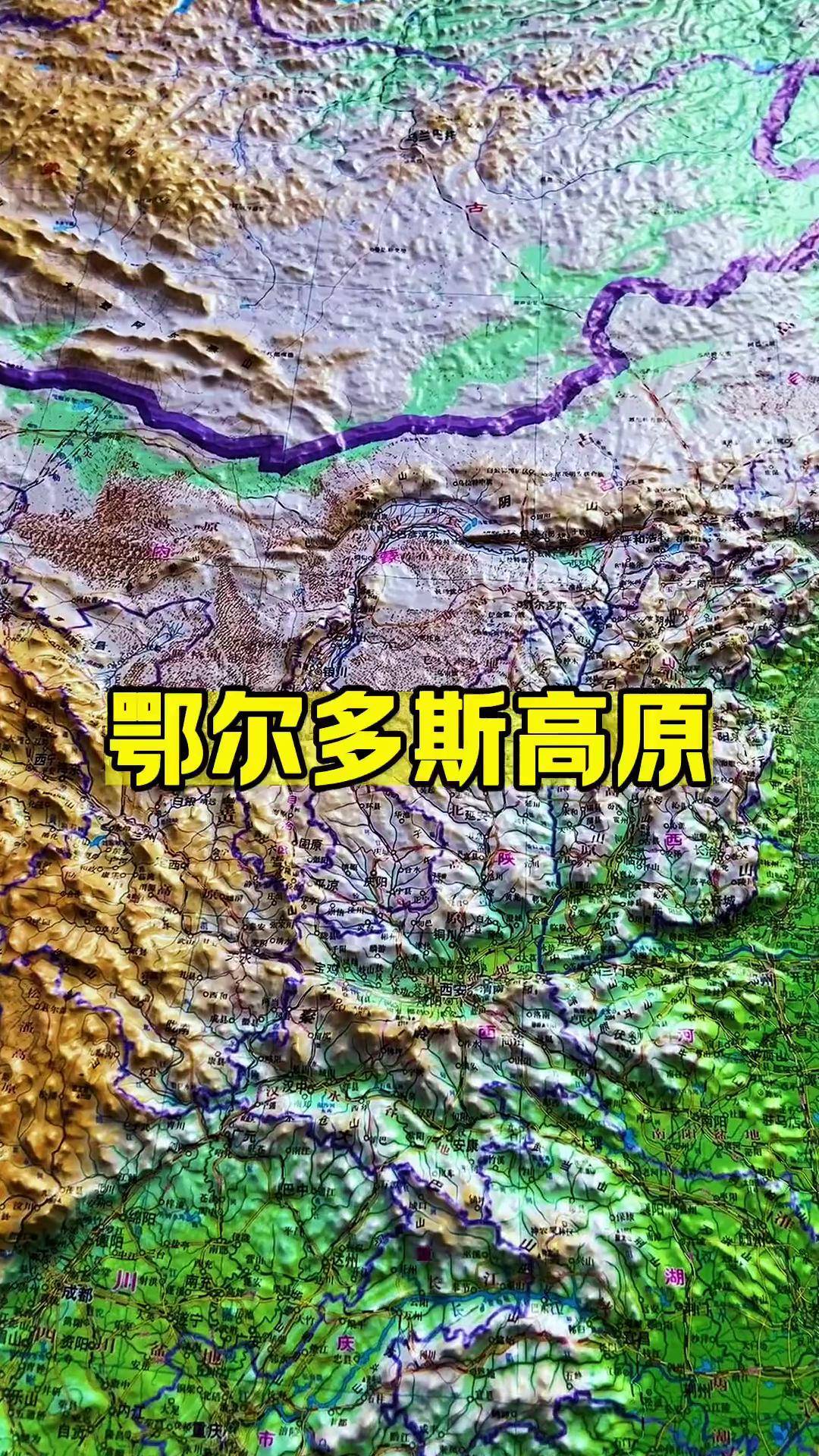 鄂尔多斯高原地形图片