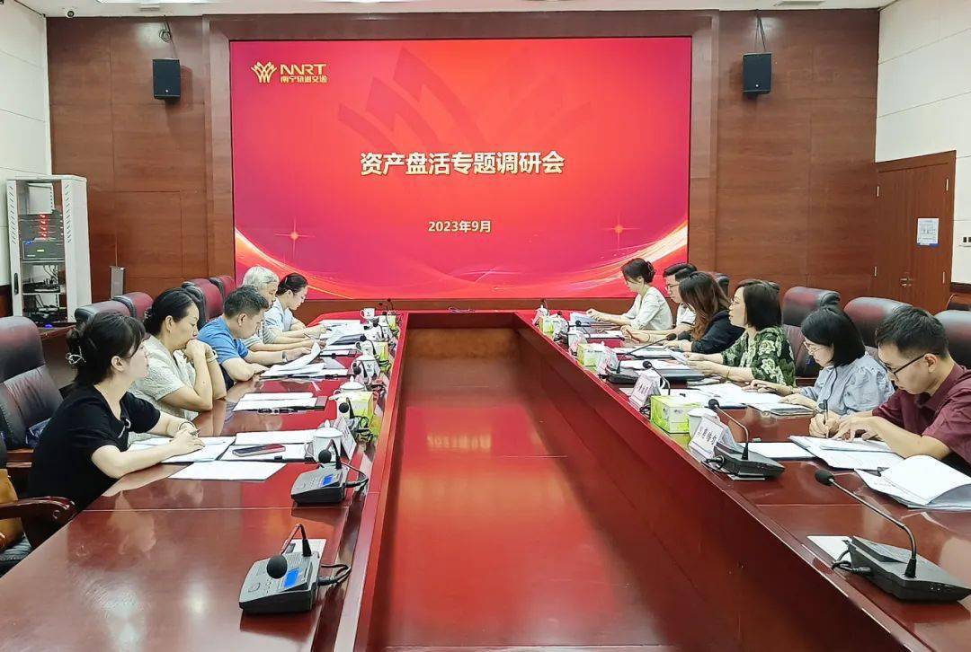 盘活存量资产工作情况如何？现场调研摸底数
