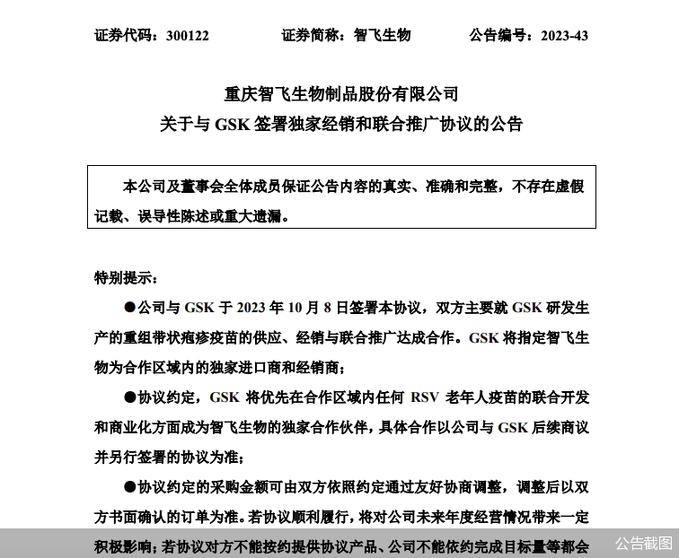 IM电竞九成业绩靠代理“代理大王”智飞生物再现新(图1)