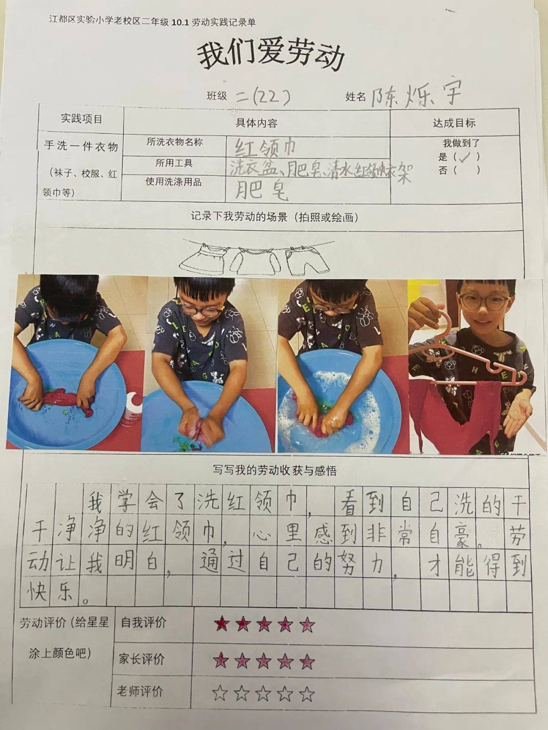 二年级开展了"洗衣服 我在行"劳动实践,孩子们用稚嫩的手将衣物浸湿