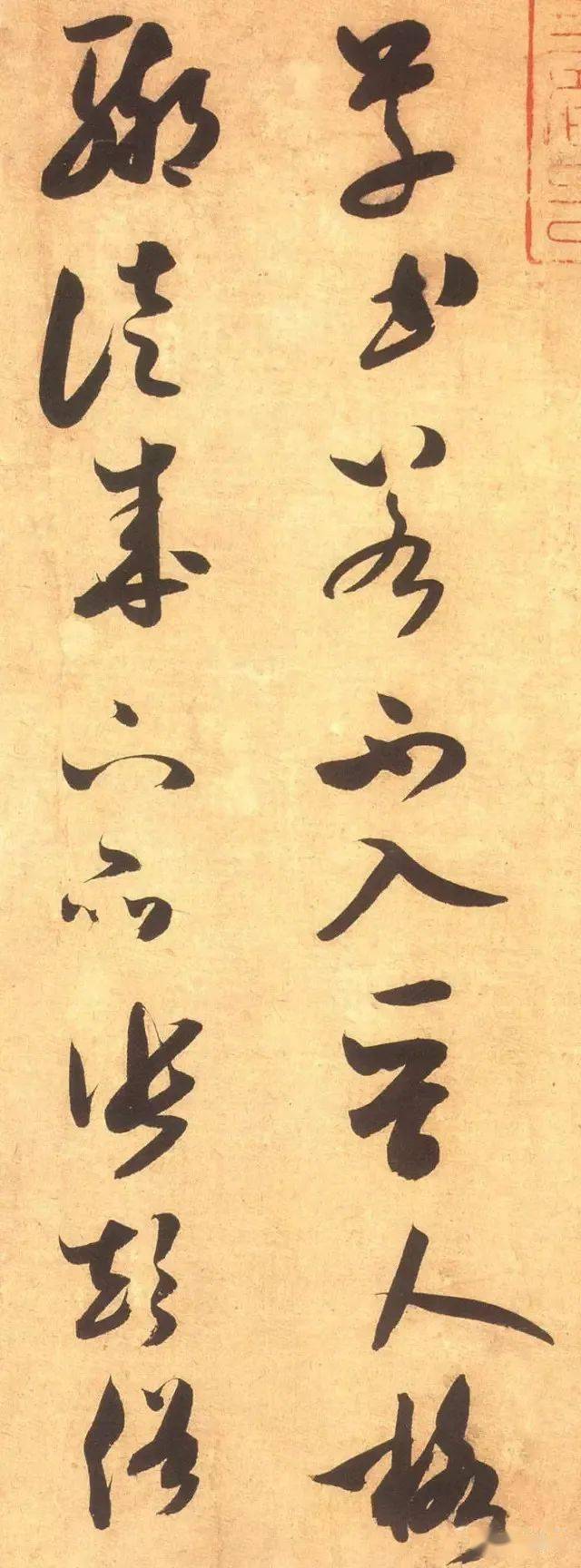 【名品赏析】宋 米芾 论草书帖 台北故宫博物院藏_名家_艺术界_鉴定