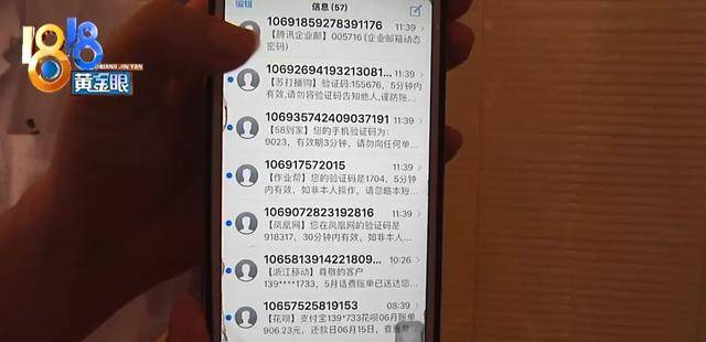 手机突然收到上百条验证码短信和骚扰电话