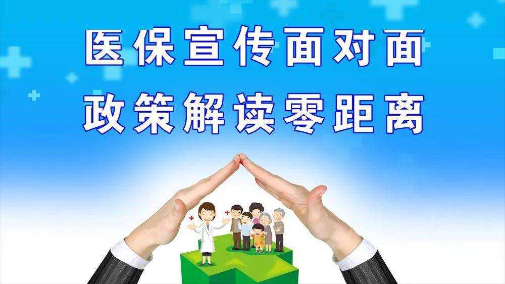 【直播预告】"黄惠保"能报销啥?相关政策和热点问题为您一一解答_麻城