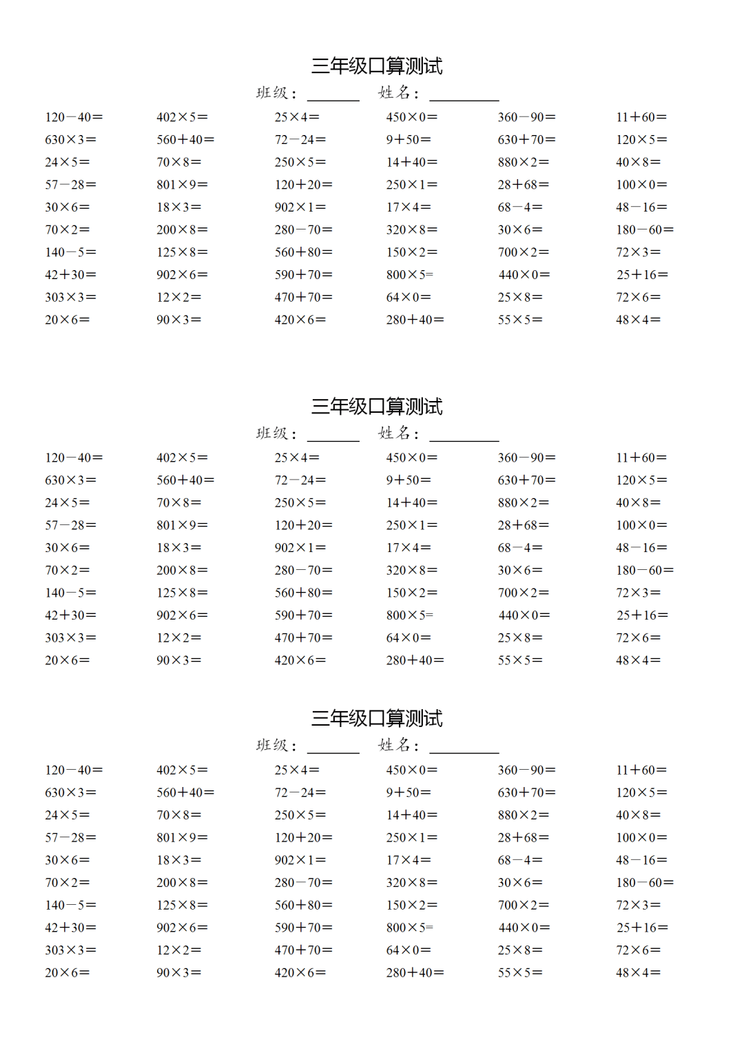 三年级数学加减乘法速算技巧+口算测试卷，掌握练习！_搜狐网