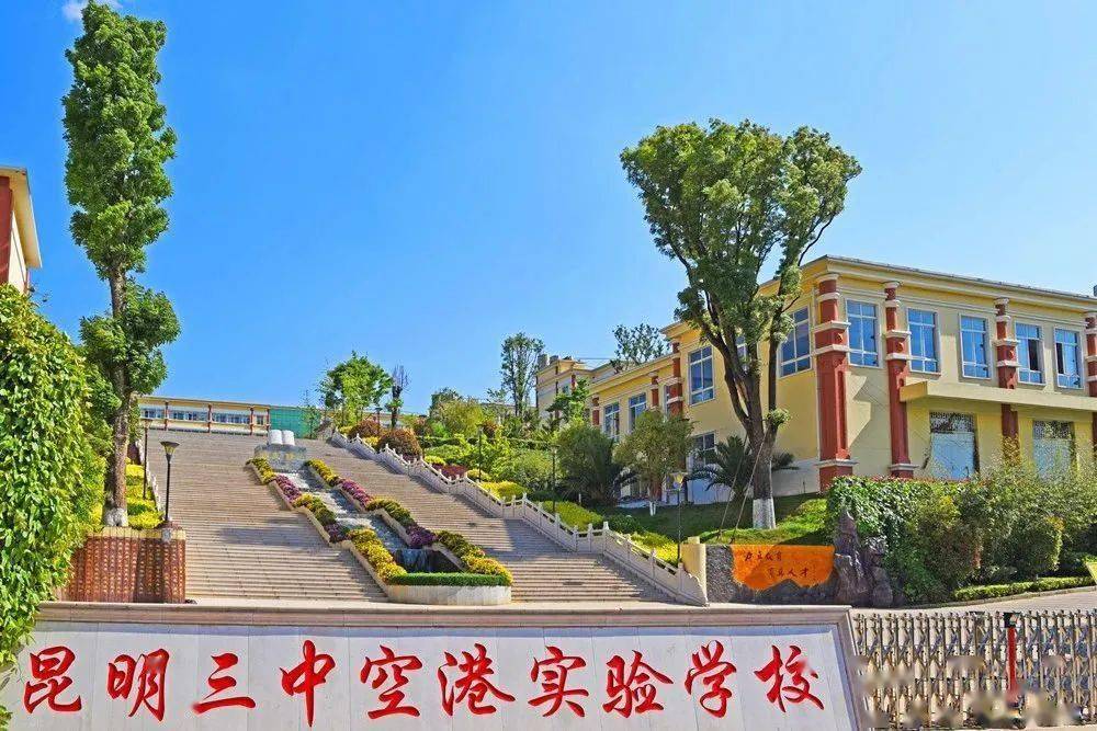 昆明小升初信息 _昆明初中划片招生范围_ 官渡区北京八十学校招生 