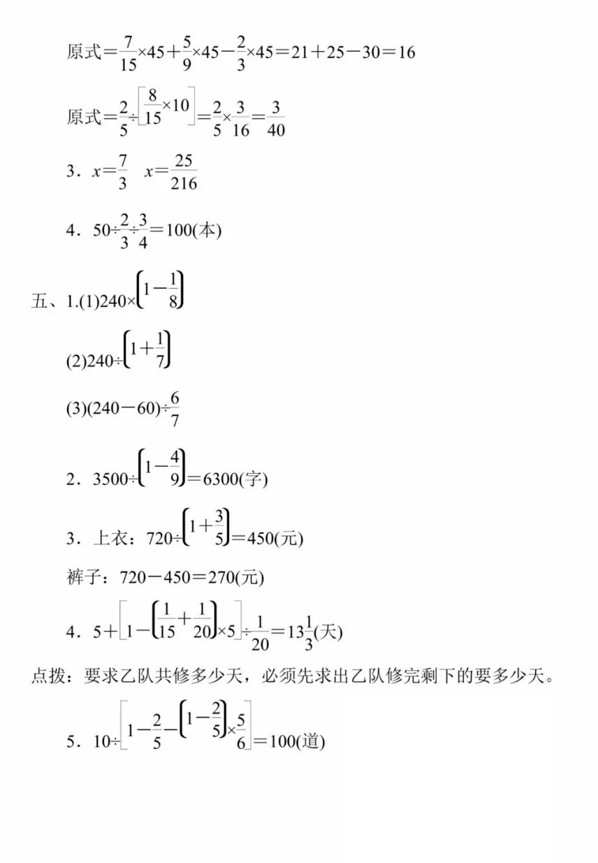 六年级数学上册第三单元知识点汇总+测试卷（有答案）