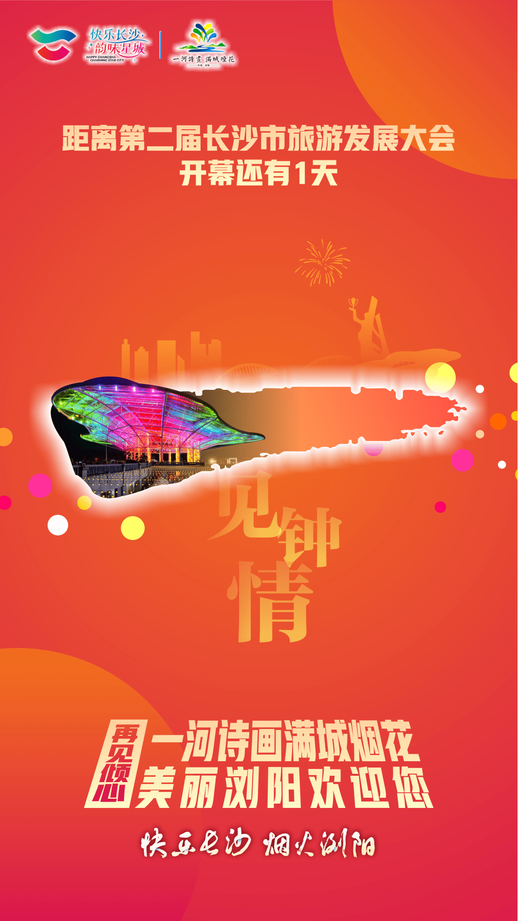 中洲烟花全新推出,超炫,科技感十足!_数字化_转型_浏阳