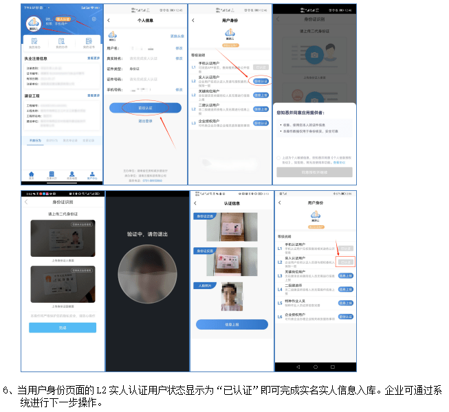 企业注册人脸识别