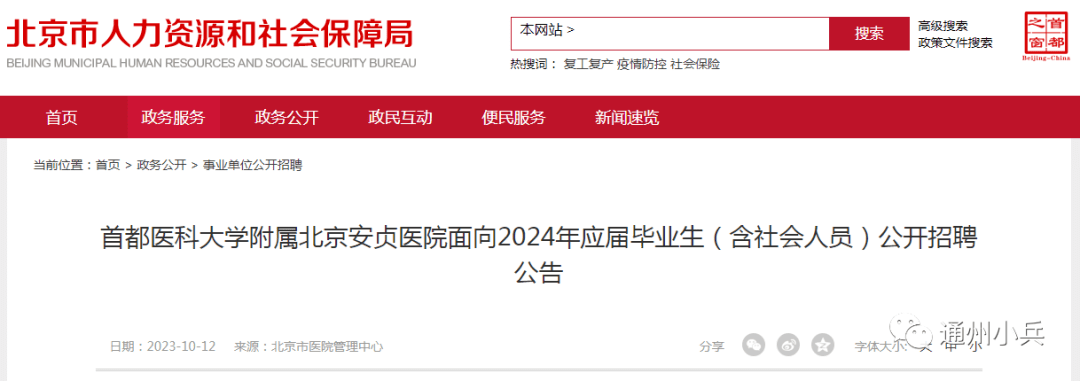 猛招396人！北京安贞医院面向应届毕业生（含社会人员）公开招聘！