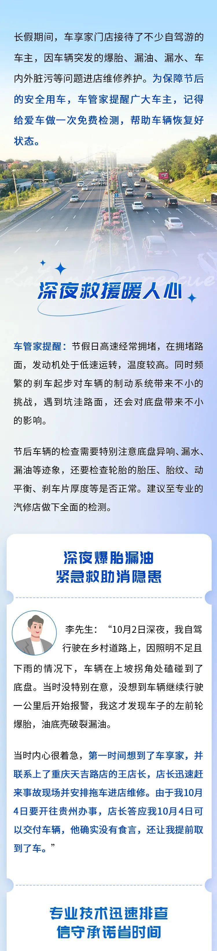 车管家|假期归来，记得来车享家做一次免费检测