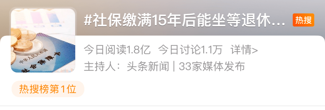 社保已缴满15年,能坐等退休吗?_缴费_规定_待遇