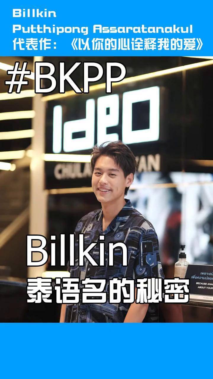 泰星billkin家庭背景图片