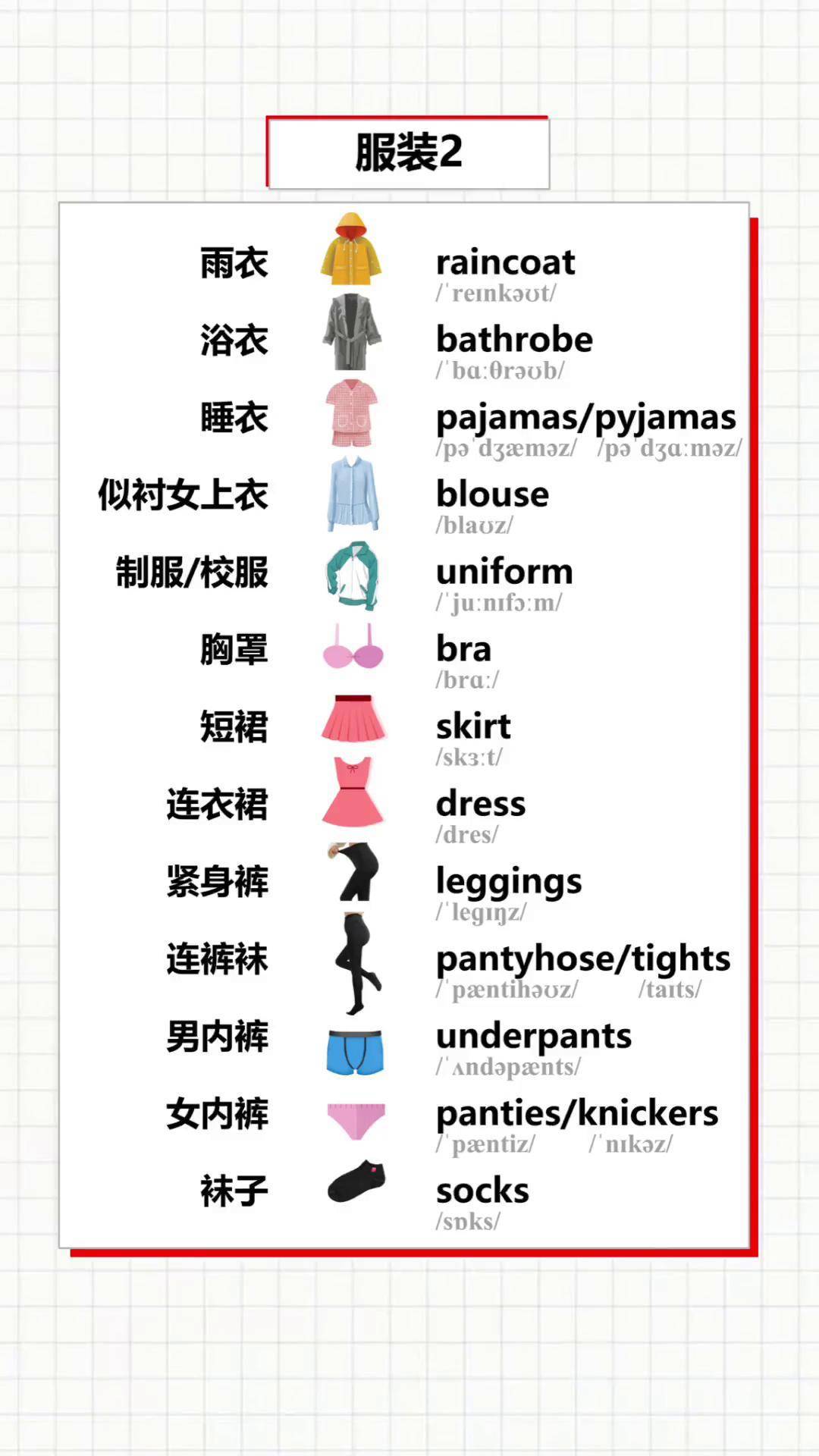 服装英语单词大全100个图片