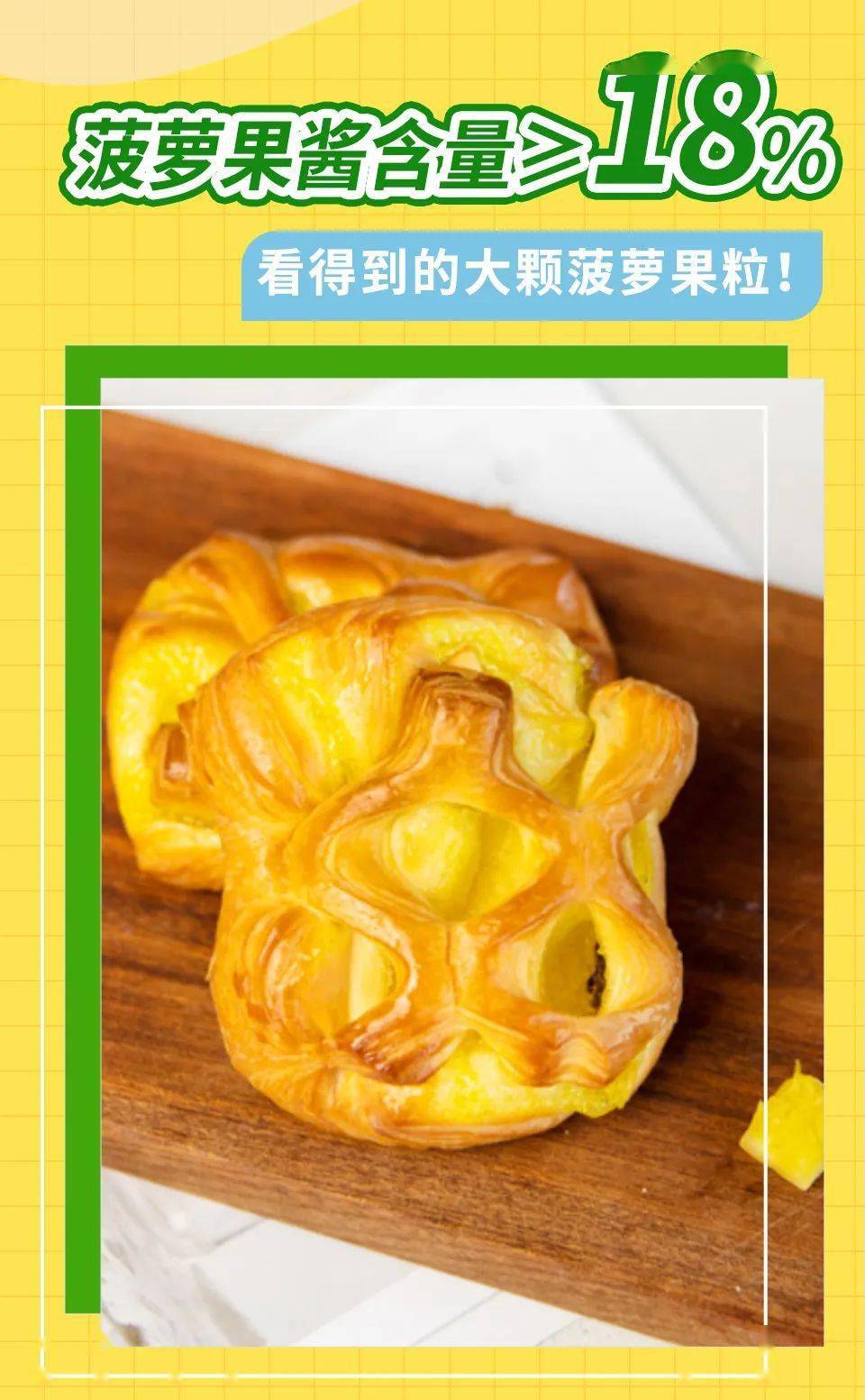 新品上架 | 桃李菠萝的派面包!(文末福利)