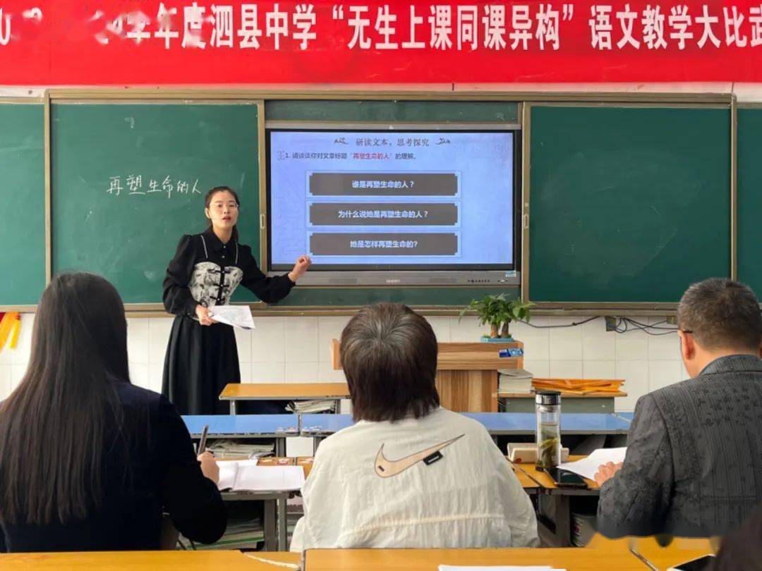 无生上课促成长 同课异构展风采——泗县中学举行"无生上课同课异构"