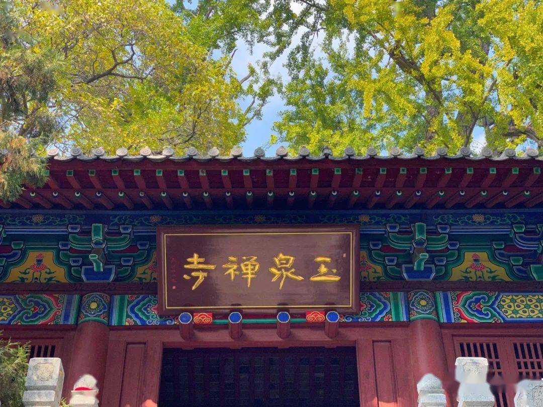 玉泉禅寺寻秋 邂逅最美时光_千年_风声_阳光
