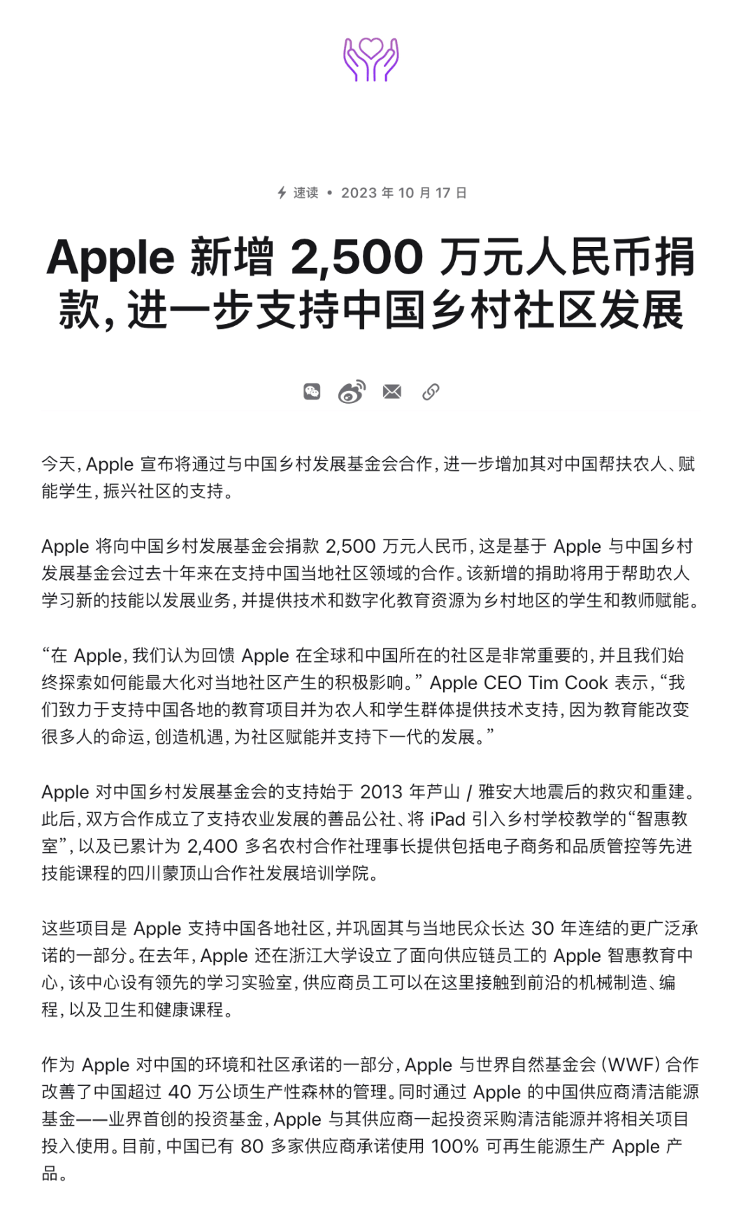 【品牌】苹果宣布新增2500万元捐款 库克到访四川分享样张 发展 Apple 中国